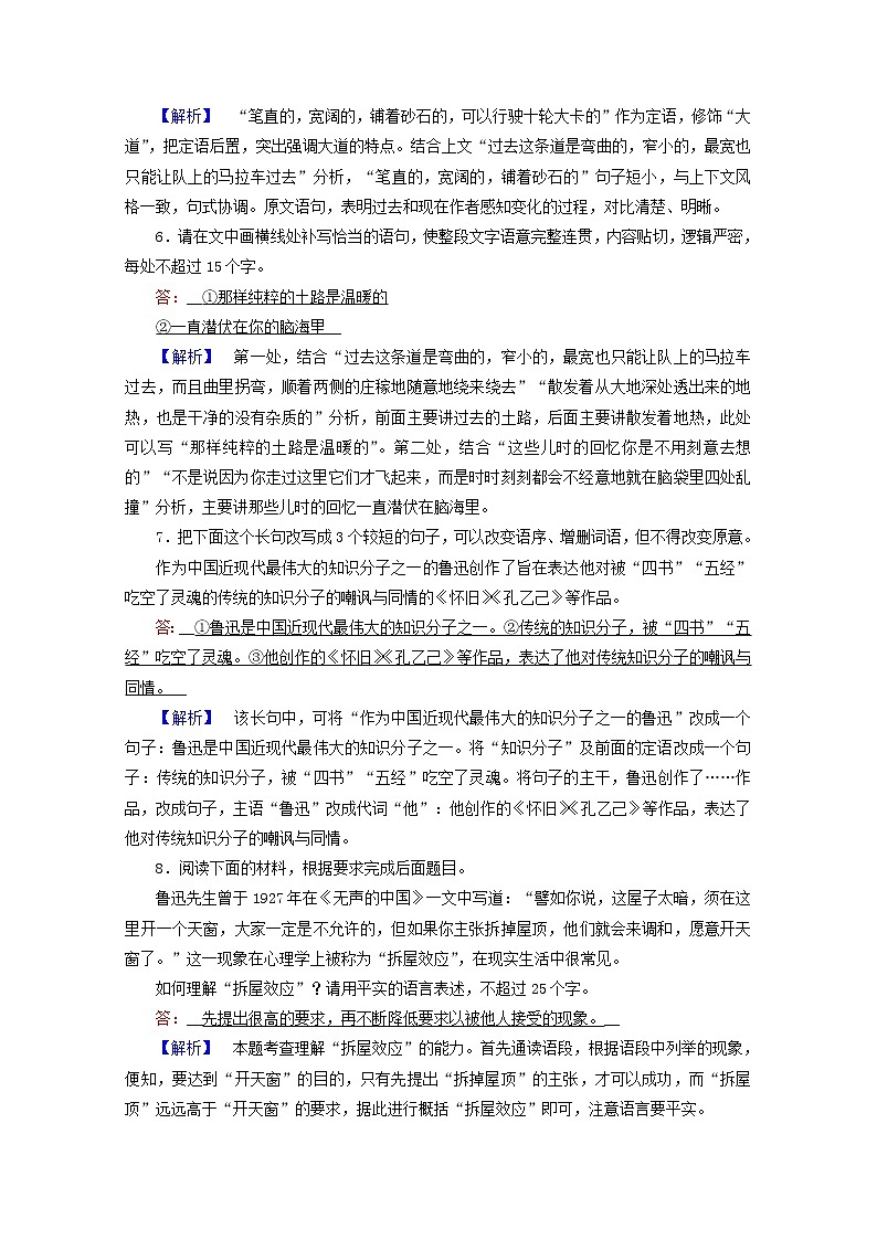 2020_2021学年新教材高中语文第五单元12祝福练习含解析新人教版必修下册第3页