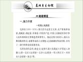 2021_2022学年新教材高中语文第一单元1中国人民站起来了课件新人教版选择性必修上册