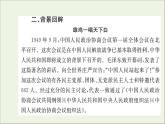 2021_2022学年新教材高中语文第一单元1中国人民站起来了课件新人教版选择性必修上册