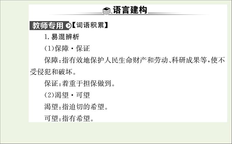 2021_2022学年新教材高中语文第一单元1中国人民站起来了课件新人教版选择性必修上册07