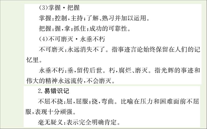 2021_2022学年新教材高中语文第一单元1中国人民站起来了课件新人教版选择性必修上册08