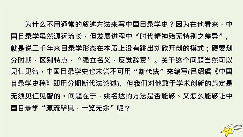 2022版高考语文二轮复习 复习板块1 现代文阅读 专题1 论述类文本阅读课件06