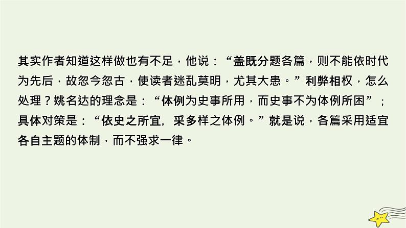 2022版高考语文二轮复习 复习板块1 现代文阅读 专题1 论述类文本阅读课件07