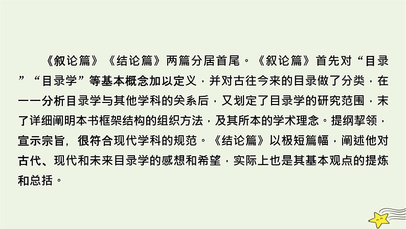 2022版高考语文二轮复习 复习板块1 现代文阅读 专题1 论述类文本阅读课件08