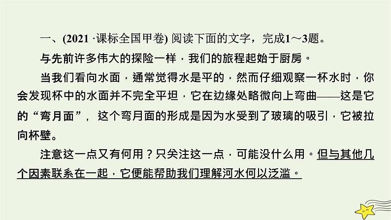 2022版高考语文二轮复习 复习板块1 现代文阅读 专题2 非连续性实用类文本阅读课件第5页