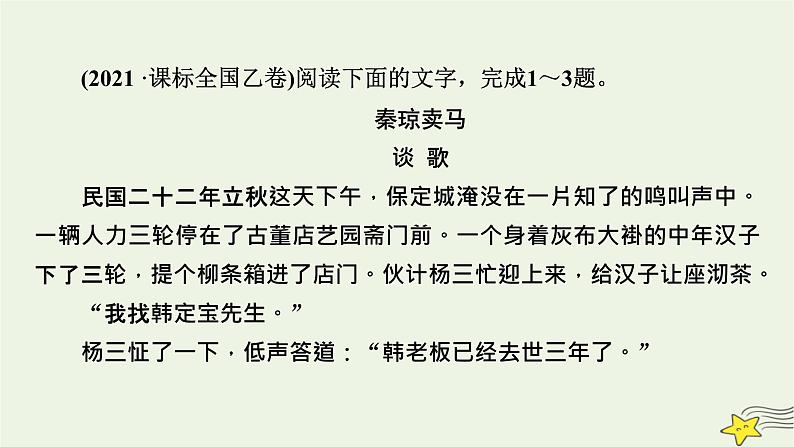 2022版高考语文二轮复习 复习板块1 现代文阅读 专题3 小说阅读课件第5页