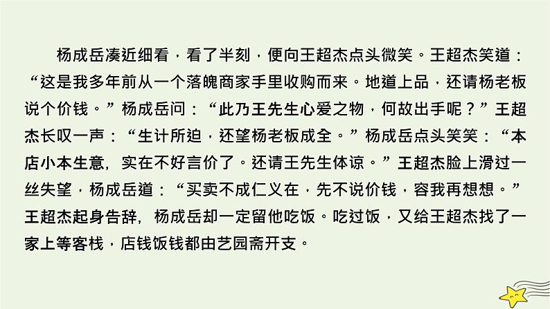 2022版高考语文二轮复习 复习板块1 现代文阅读 专题3 小说阅读课件第8页