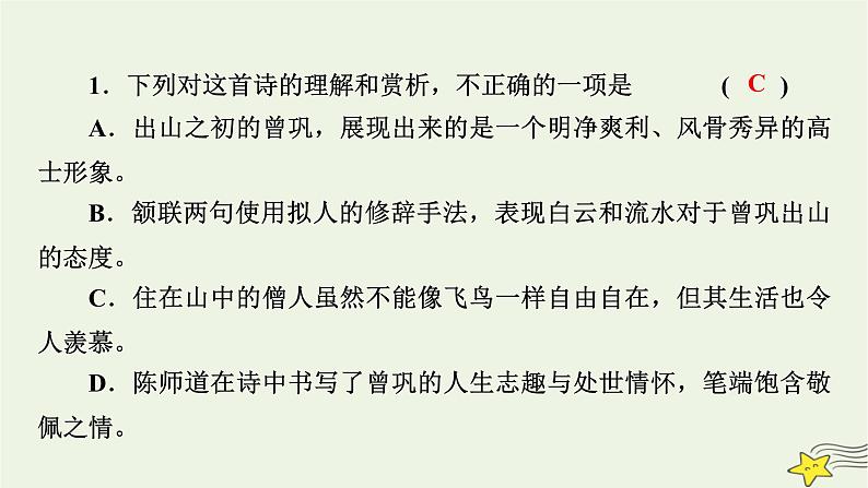 2022版高考语文二轮复习 复习板块2 古代诗文阅读 专题2 古代诗歌阅读课件06