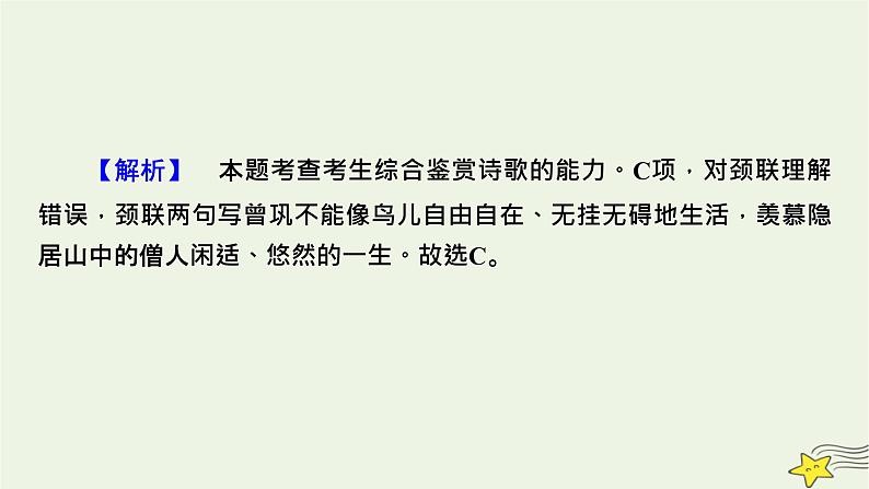 2022版高考语文二轮复习 复习板块2 古代诗文阅读 专题2 古代诗歌阅读课件07