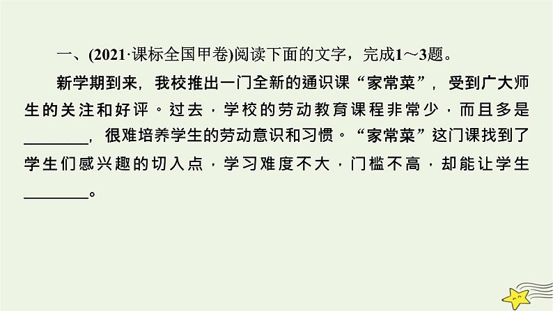 2022版高考语文二轮复习 复习板块3 语言文字应用 专题1 语境综合大突破课件第5页