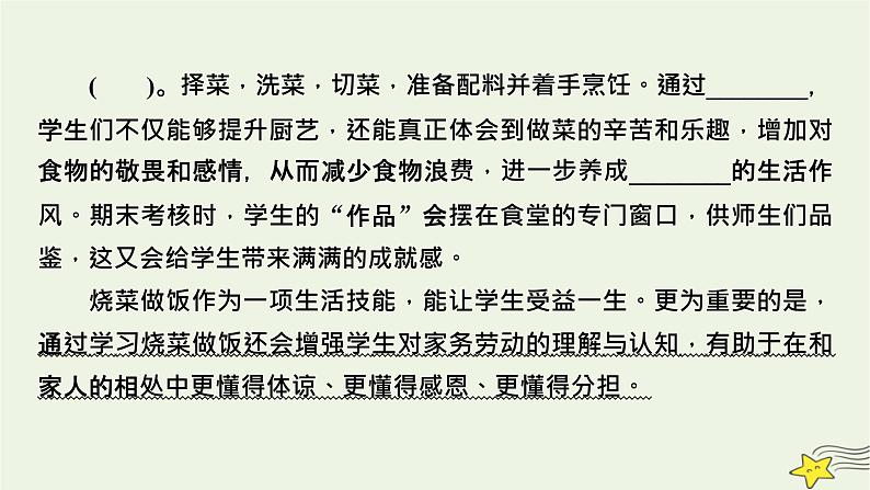 2022版高考语文二轮复习 复习板块3 语言文字应用 专题1 语境综合大突破课件第6页