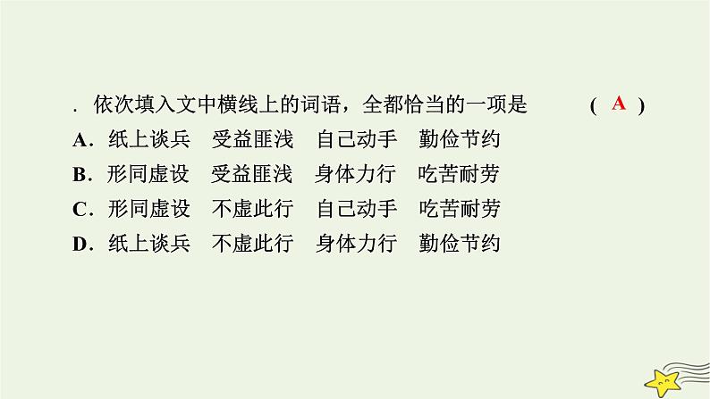 2022版高考语文二轮复习 复习板块3 语言文字应用 专题1 语境综合大突破课件第7页