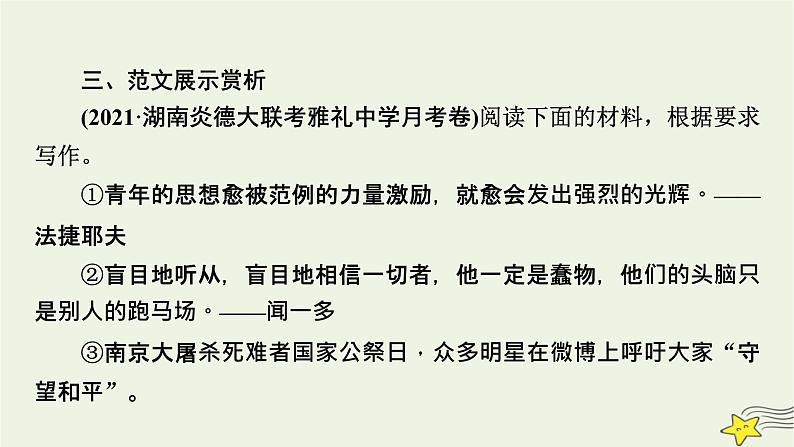 2022版高考语文二轮复习 复习板块4 写作 专题3 重格式，晓区别，应用文体要鲜明 精练提分6 辩论稿课件第7页