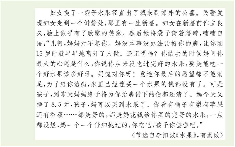 2021_2022学年新教材高中语文写作素养提升小说写作技法课件新人教版选择性必修上册04