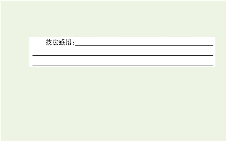 2021_2022学年新教材高中语文写作素养提升小说写作技法课件新人教版选择性必修上册05
