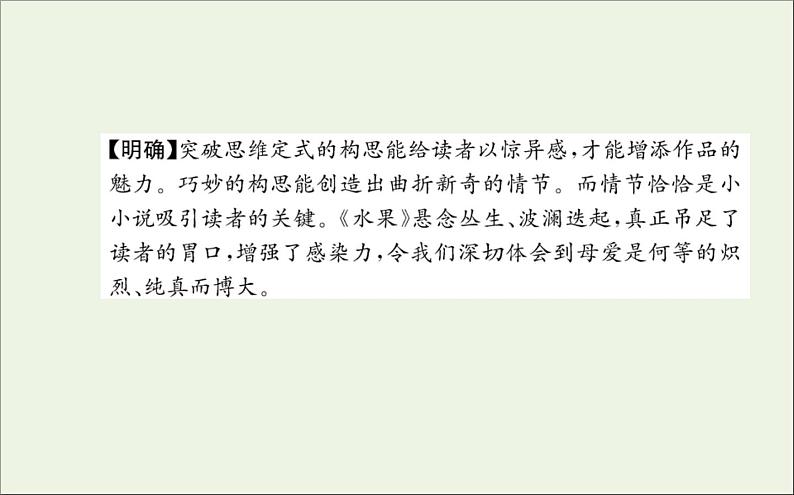 2021_2022学年新教材高中语文写作素养提升小说写作技法课件新人教版选择性必修上册06