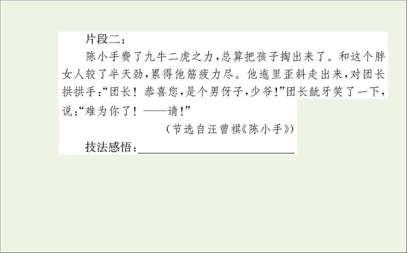 2021_2022学年新教材高中语文写作素养提升小说写作技法课件新人教版选择性必修上册07