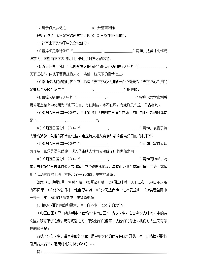 2021_2022学年新教材高中语文第三单元第7课短歌行归园田居其一课时检测含解析部编版必修上册第2页
