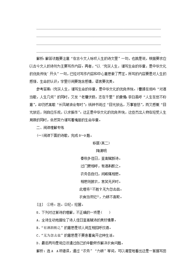 2021_2022学年新教材高中语文第三单元第7课短歌行归园田居其一课时检测含解析部编版必修上册第3页