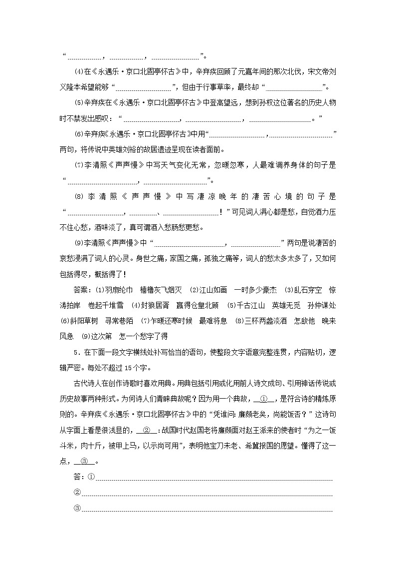 2021_2022学年新教材高中语文第三单元第9课念奴娇、赤壁怀古永遇乐、京口北固亭怀古声声慢课时检测含解析部编版必修上册第2页