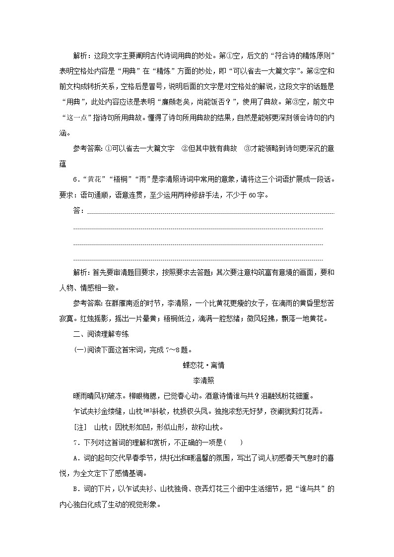 2021_2022学年新教材高中语文第三单元第9课念奴娇、赤壁怀古永遇乐、京口北固亭怀古声声慢课时检测含解析部编版必修上册第3页