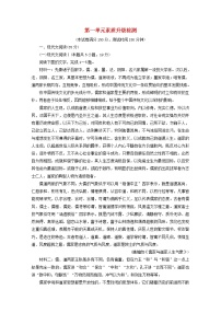 人教统编版必修 下册单元学习任务测试题