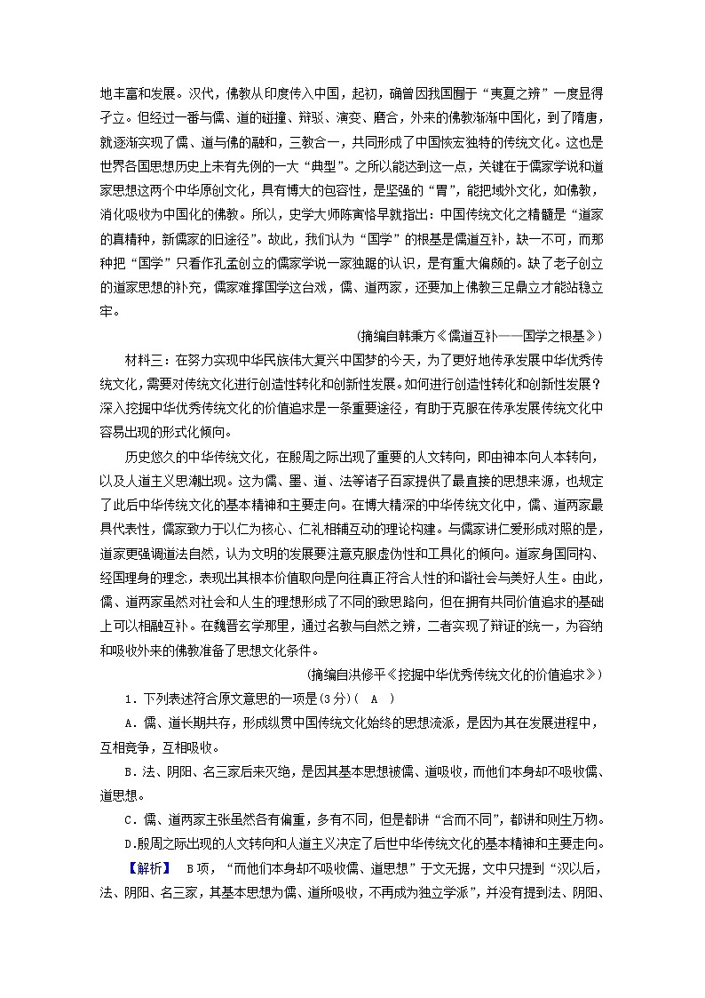 2020_2021学年新教材高中语文第一单元思辨性阅读与表达二单元素质升级检测含解析新人教版必修下册第2页