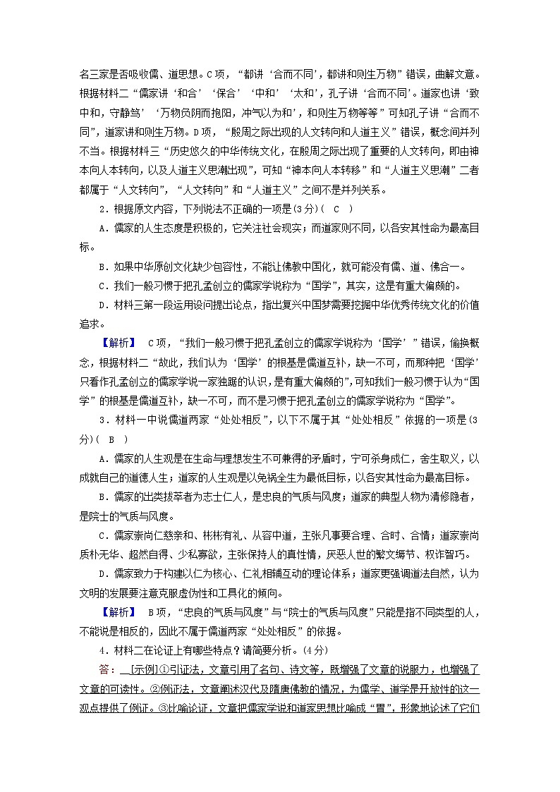 2020_2021学年新教材高中语文第一单元思辨性阅读与表达二单元素质升级检测含解析新人教版必修下册第3页