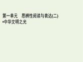 2020_2021學(xué)年新教材高中語文第一單元如何闡述自己的觀點(diǎn)課件新人教版必修下冊