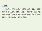 2020_2021學(xué)年新教材高中語文第一單元如何闡述自己的觀點(diǎn)課件新人教版必修下冊