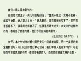 2020_2021學(xué)年新教材高中語文第一單元如何闡述自己的觀點(diǎn)課件新人教版必修下冊