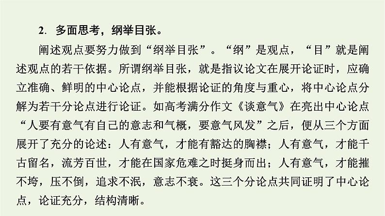 2020_2021学年新教材高中语文第一单元如何阐述自己的观点课件新人教版必修下册06