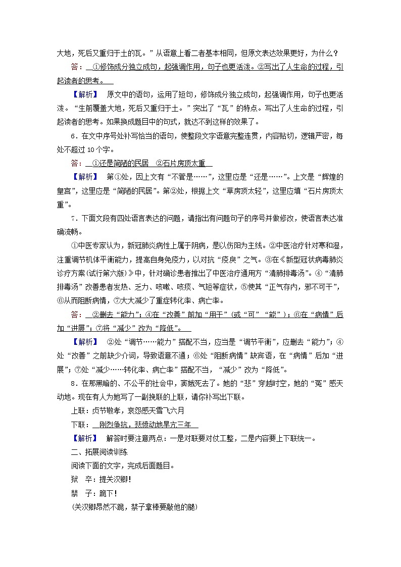 2020_2021学年新教材高中语文第二单元4窦娥冤节选练习含解析新人教版必修下册第3页