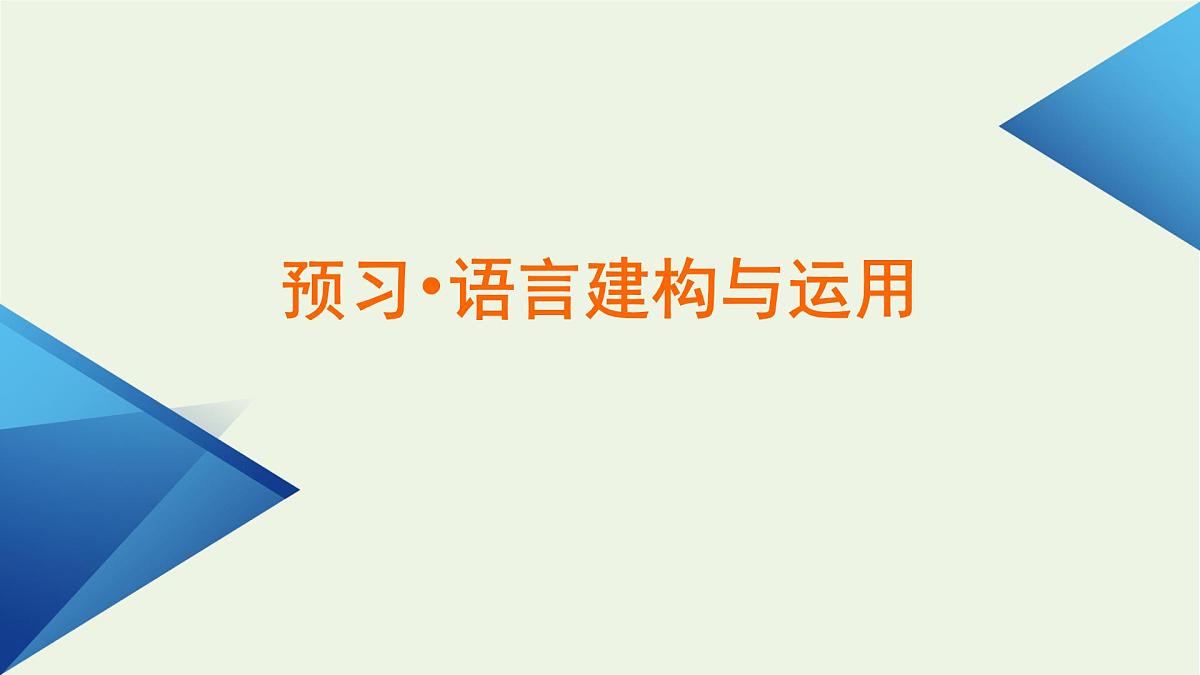 2020_2021学年新教材高中语文第二单元5雷雨节选课件新人教版必修下册第4页