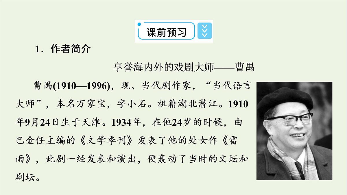 2020_2021学年新教材高中语文第二单元5雷雨节选课件新人教版必修下册第5页