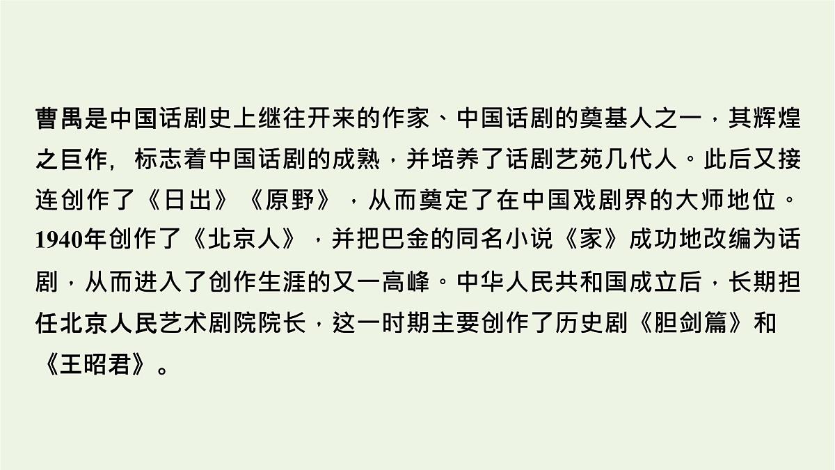 2020_2021学年新教材高中语文第二单元5雷雨节选课件新人教版必修下册第6页