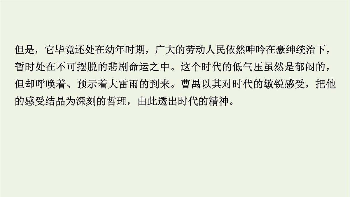 2020_2021学年新教材高中语文第二单元5雷雨节选课件新人教版必修下册第8页