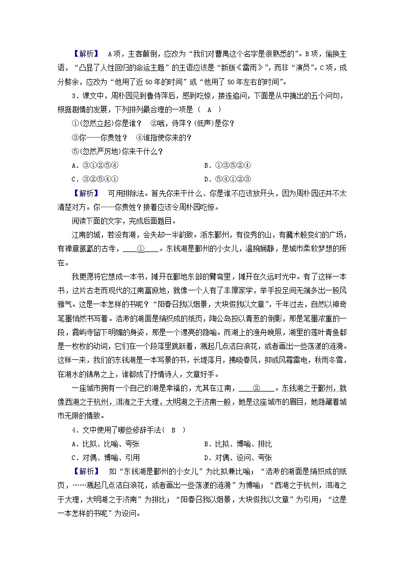 2020_2021学年新教材高中语文第二单元5雷雨节选练习含解析新人教版必修下册02