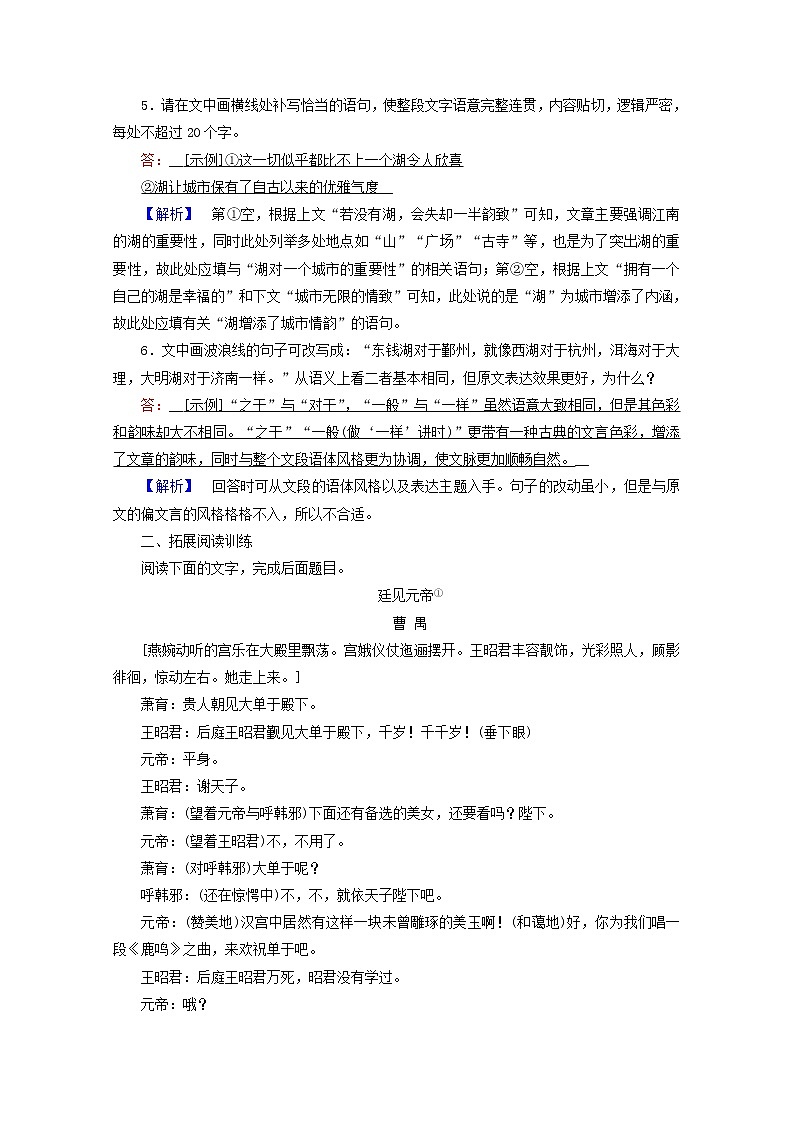 2020_2021学年新教材高中语文第二单元5雷雨节选练习含解析新人教版必修下册03