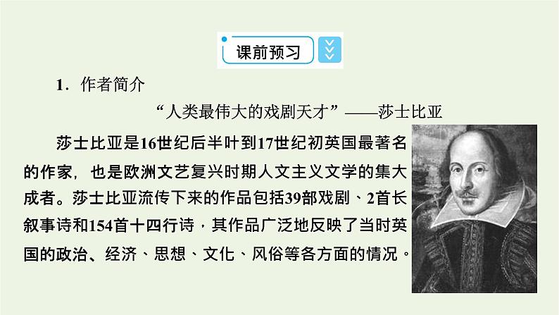 2020_2021学年新教材高中语文第二单元6哈姆莱特节选课件新人教版必修下册第5页