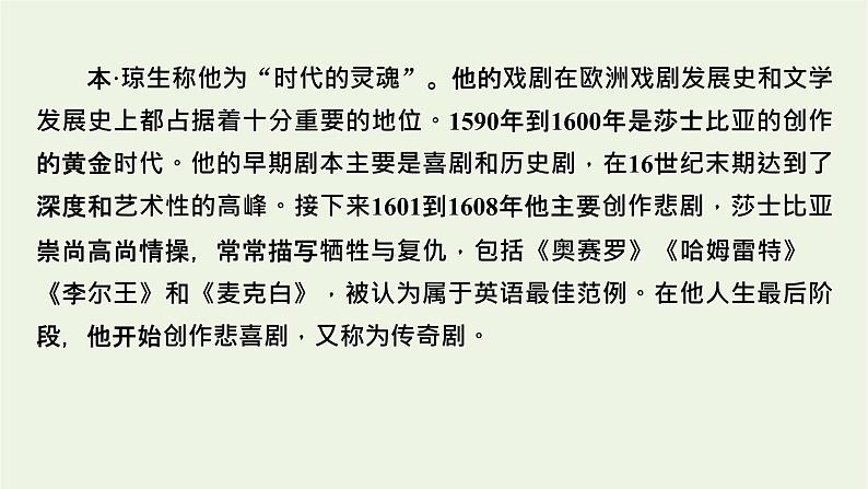 2020_2021学年新教材高中语文第二单元6哈姆莱特节选课件新人教版必修下册第6页