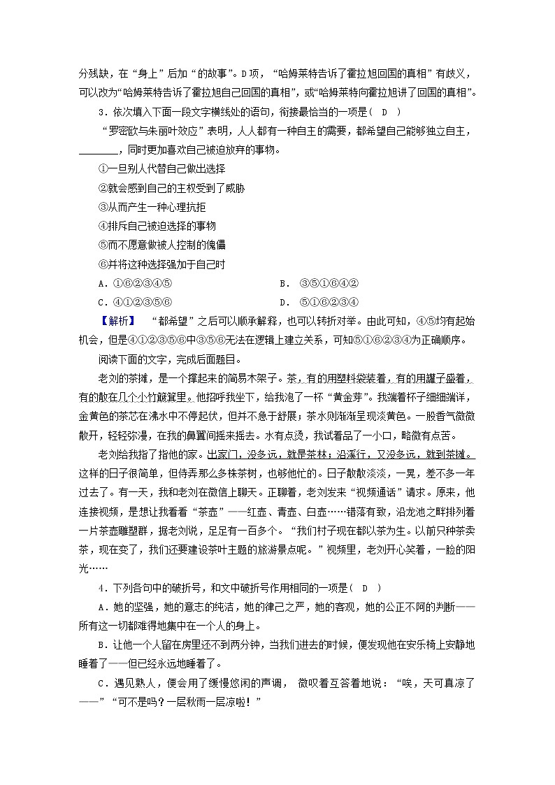 2020_2021学年新教材高中语文第二单元6哈姆莱特节选练习含解析新人教版必修下册第2页