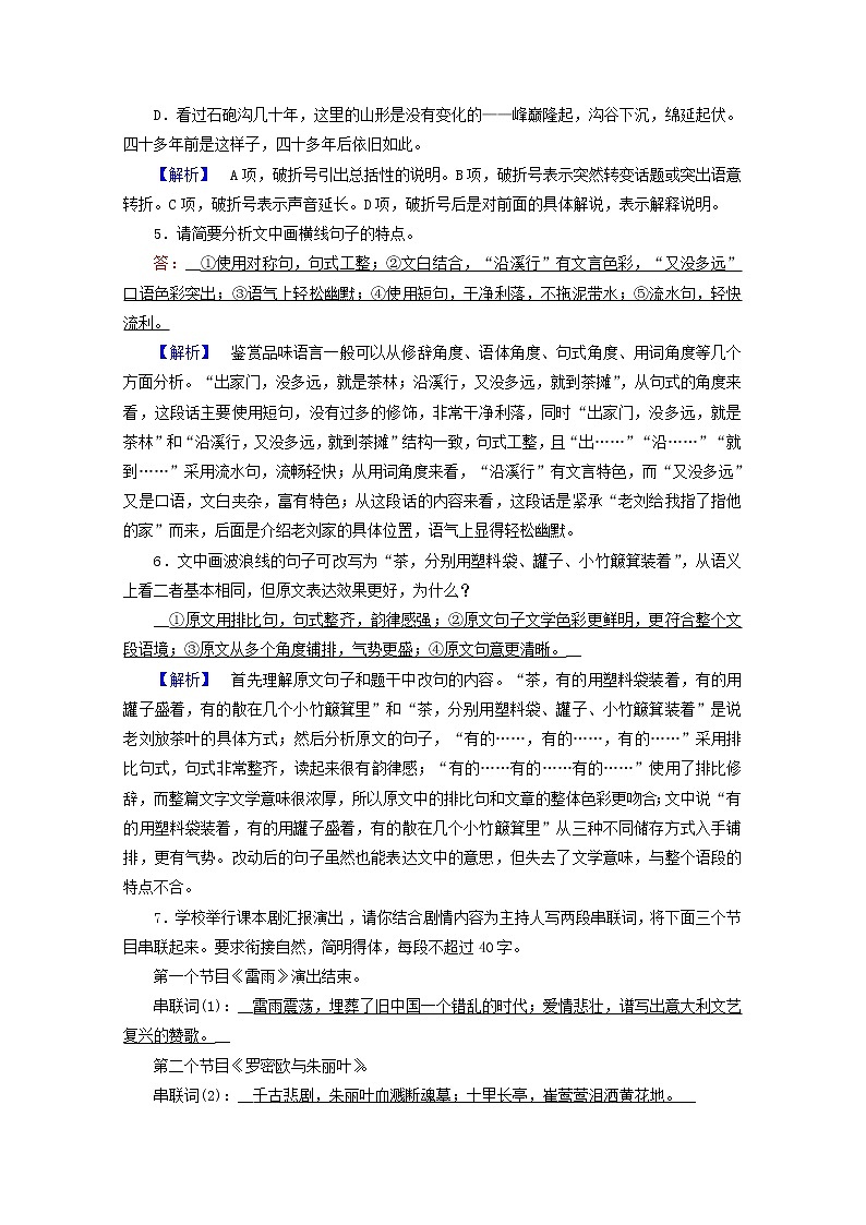 2020_2021学年新教材高中语文第二单元6哈姆莱特节选练习含解析新人教版必修下册第3页