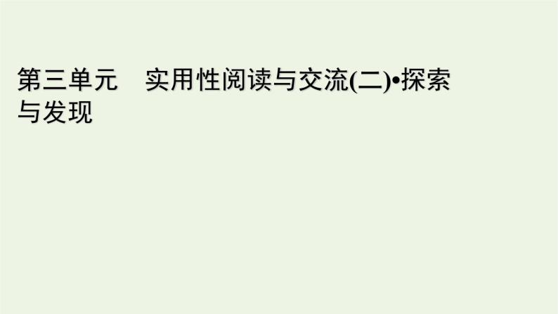 2020_2021学年新教材高中语文第三单元7青蒿素：人类征服疾病的一小步一名物理学家的教育历程课件新人教版必修下册01