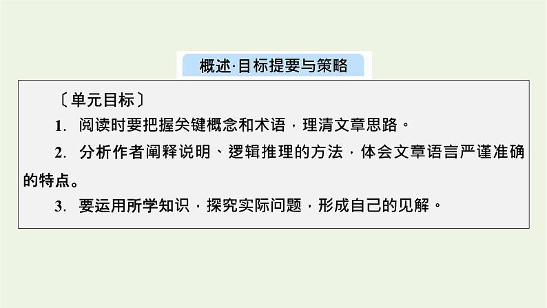 2020_2021学年新教材高中语文第三单元7青蒿素：人类征服疾病的一小步一名物理学家的教育历程课件新人教版必修下册第2页