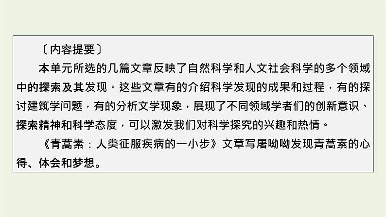 2020_2021学年新教材高中语文第三单元7青蒿素：人类征服疾病的一小步一名物理学家的教育历程课件新人教版必修下册第3页