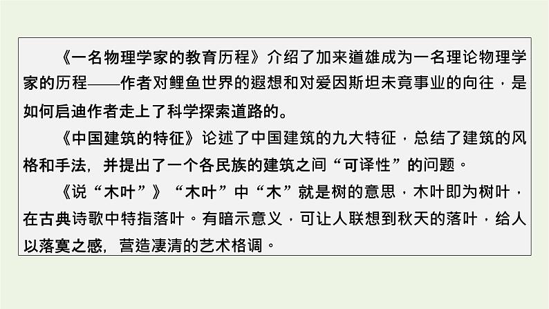 2020_2021学年新教材高中语文第三单元7青蒿素：人类征服疾病的一小步一名物理学家的教育历程课件新人教版必修下册第4页