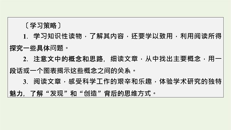 2020_2021学年新教材高中语文第三单元7青蒿素：人类征服疾病的一小步一名物理学家的教育历程课件新人教版必修下册第5页