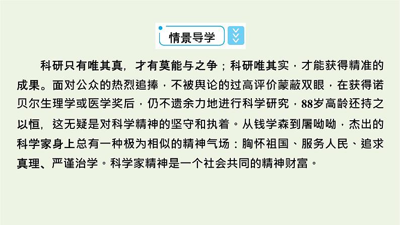 2020_2021学年新教材高中语文第三单元7青蒿素：人类征服疾病的一小步一名物理学家的教育历程课件新人教版必修下册第8页