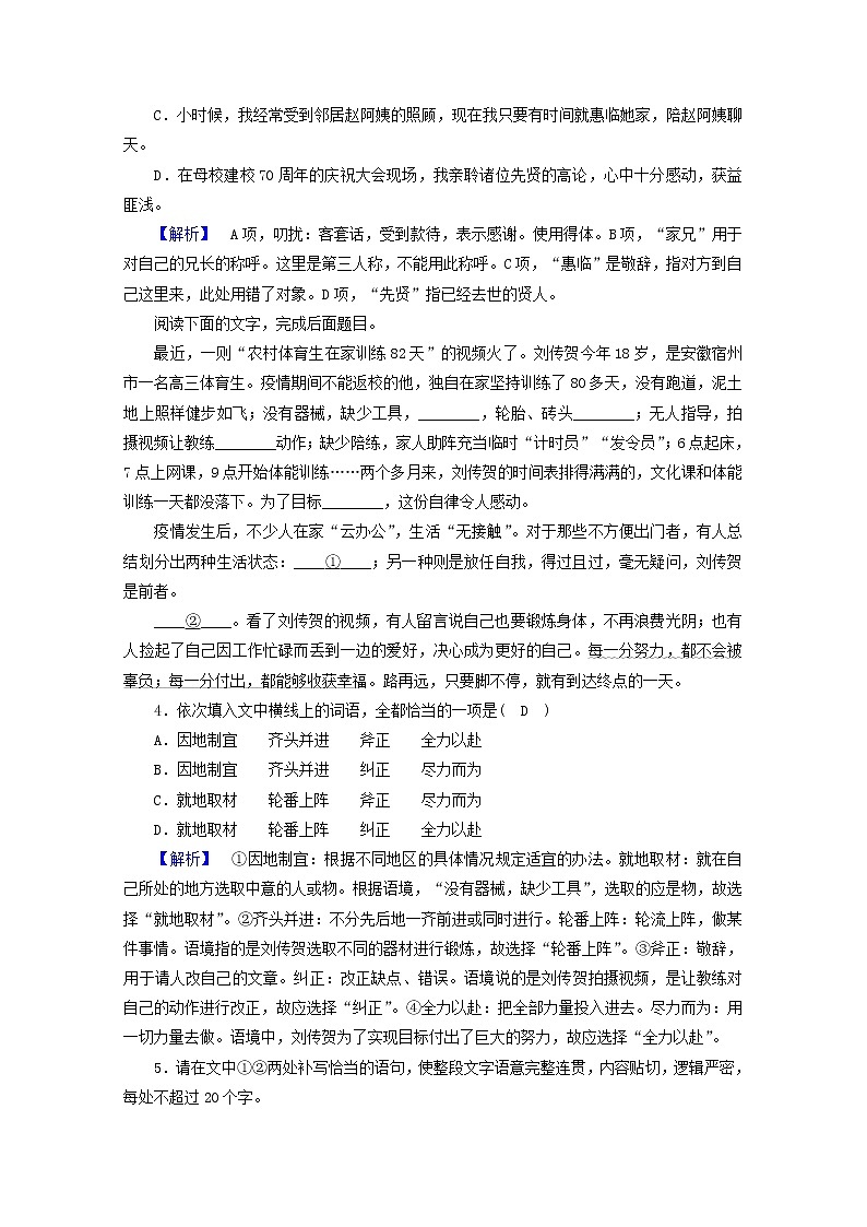 2020_2021学年新教材高中语文第三单元7青蒿素：人类征服疾病的一小步一名物理学家的教育历程练习含解析新人教版必修下册第2页